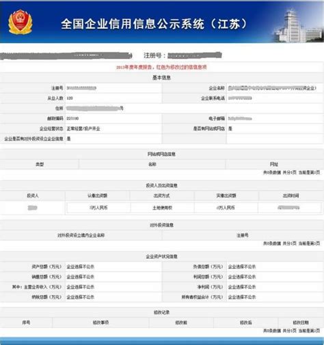 一键解锁！全国企业信用信息查询全攻略，轻松洞察企业信誉风貌 4