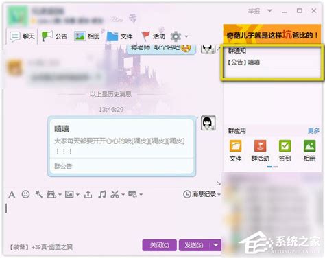 如何设置并修改最新版QQ群公告及发布方法 3