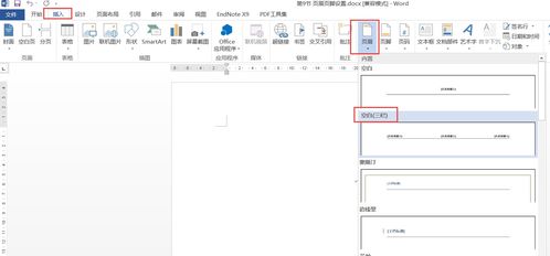 Word入门与基础操作指南 4