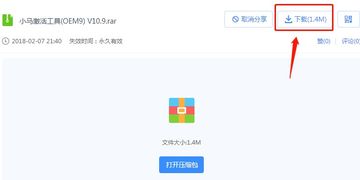 如何使用小马激活工具来激活Windows 10系统？ 2