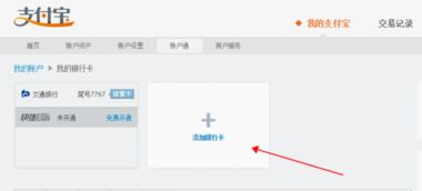轻松步骤，教你如何快速开通支付宝卡通 2
