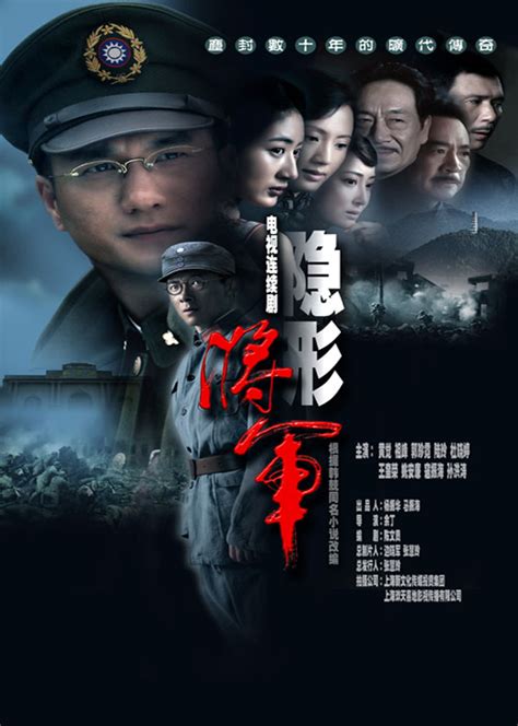揭秘！电视剧《隐形将军》背后的真实原型究竟是谁？ 4