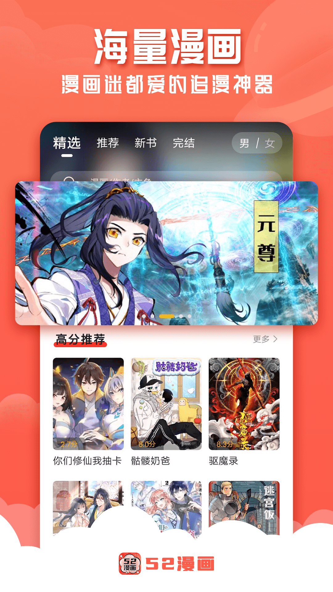 52漫画免费页面看漫画弹窗 截图4