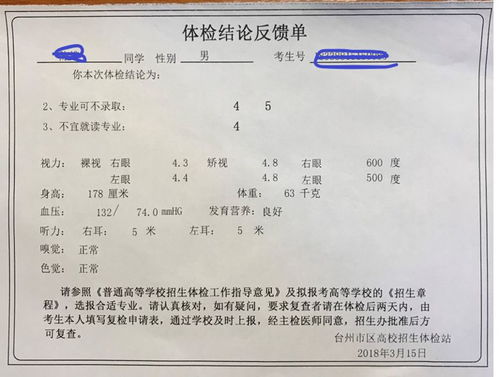 北京市学生体检电子回执查看方法 3