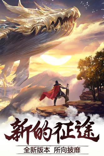 传奇霸主 截图3