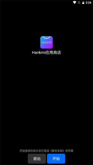 汉克米应用商店手表版 截图1