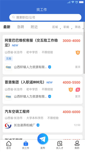 长治人才网app