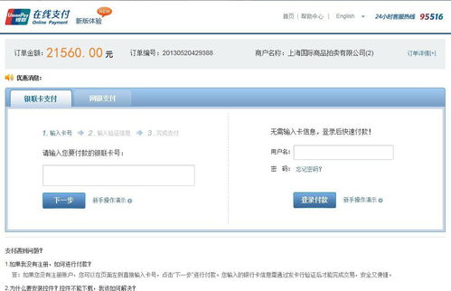 沪牌在线支付全攻略：轻松搞定网上付款流程 2