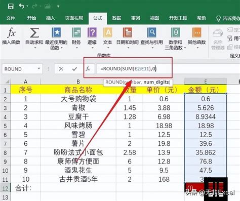 Excel中四舍五入函数的使用与优化 2