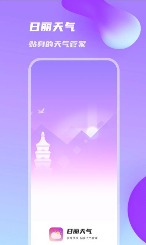 日丽天气 1