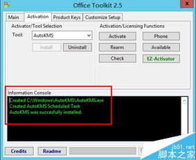 利用Microsoft Toolkit激活Office的方法 3