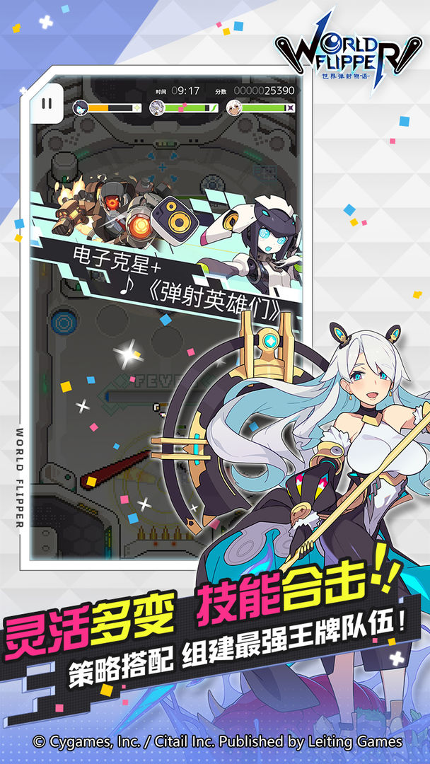 世界弹射物语 1