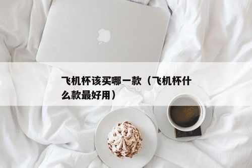 飞机上放鞭炮——歇后语答案是什么？ 3