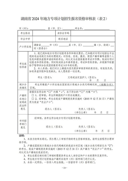 如何轻松下载高校专项计划申请表 1