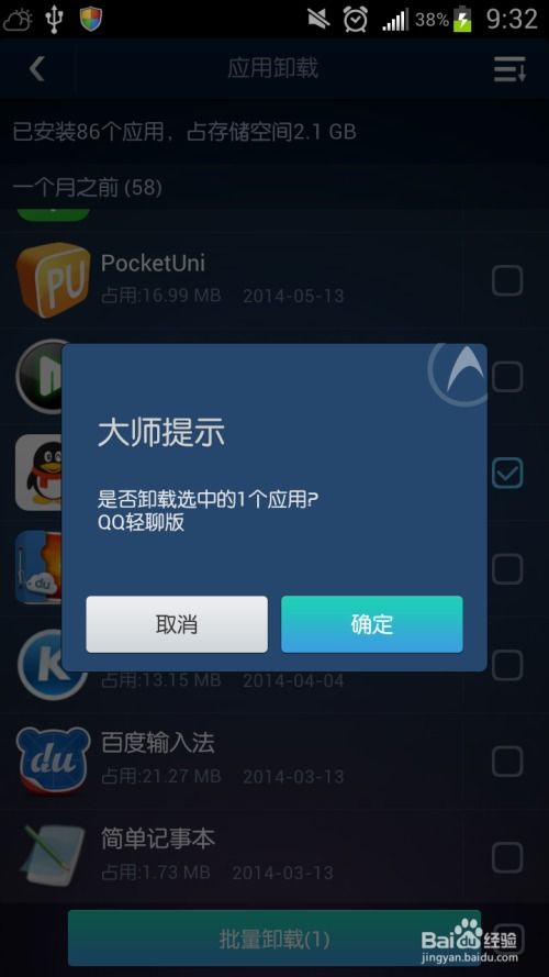 轻松搞定！彻底卸载手机QQ的正确步骤 3