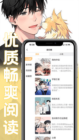 魔咒漫画app