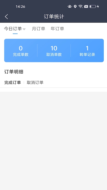 每户达骑手 截图3