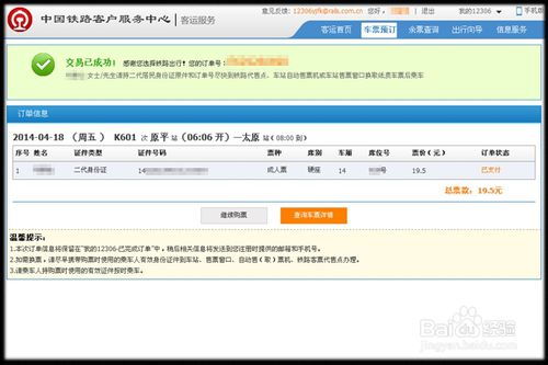 网上购买火车票的方法与步骤 4