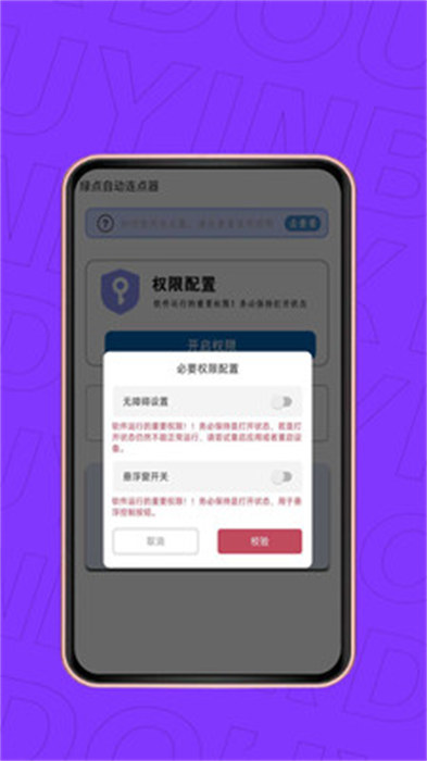 绿点自动连点器app