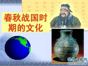 揭秘：春秋战国——奴隶制崩溃与封建制崛起的时代 4