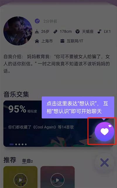 网易云音乐‘因乐交友’功能位置指南 1