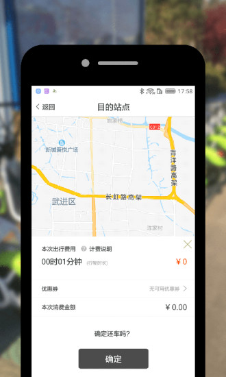 艾特出行app 2.7.0 截图2