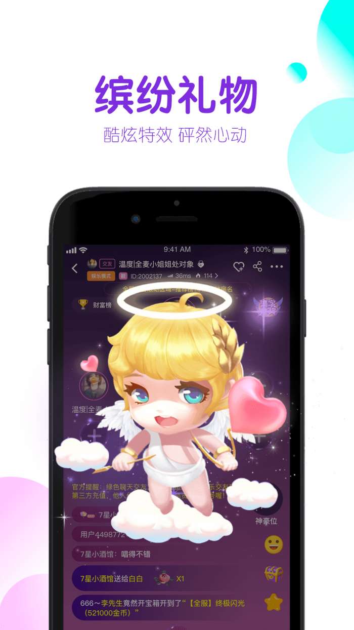 海星语音 截图3