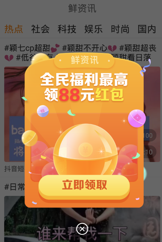 鲜资讯 截图1