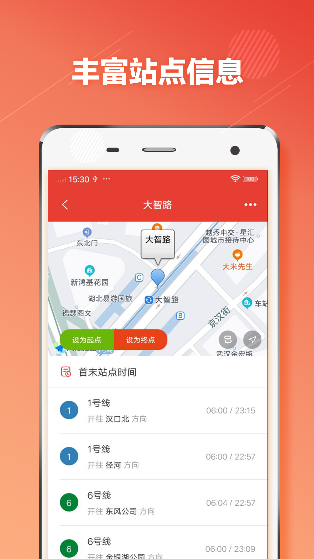 武汉地铁通 截图3
