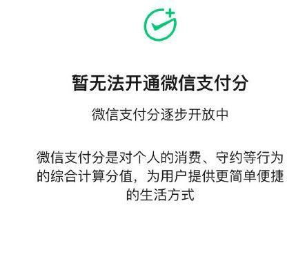 如何轻松查询你的微信支付分？ 4