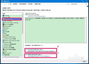 在Win10系统中设置默认应用与创建文件关联的方法 2