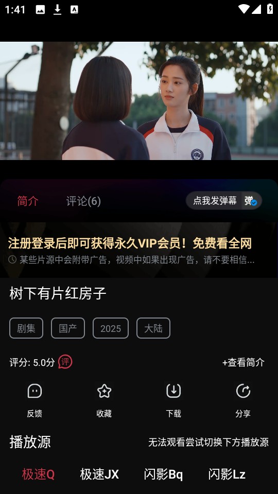 闪影视界 截图4