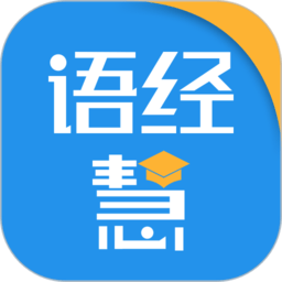 语经慧软件 v1.4.7 v1.5.7