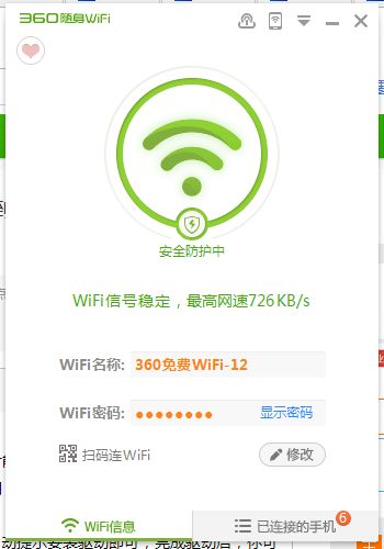 如何轻松使用360免费WiFi电脑版 2