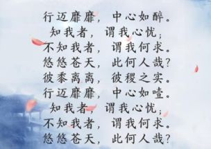 揭秘：“知我者谓我心忧,不知我者谓我何求”的深层含义 2