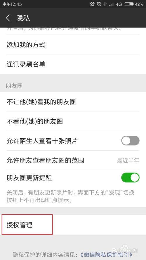 手机微信如何取消对第三方平台的授权？ 2