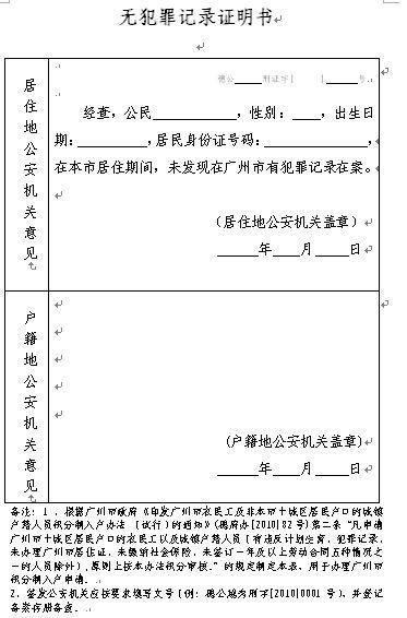 如何在线查询犯罪记录证明 2