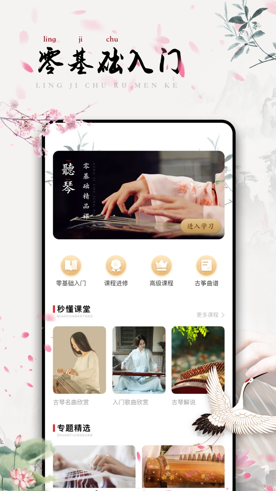 古筝调音app