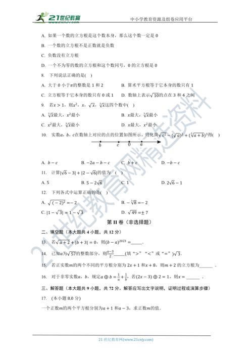 七年级数学必学：春上佳课《实数》知识点教学问答合集 2