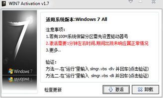 2023年Win7旗舰版一键激活工具最新教程，轻松解锁全功能 2