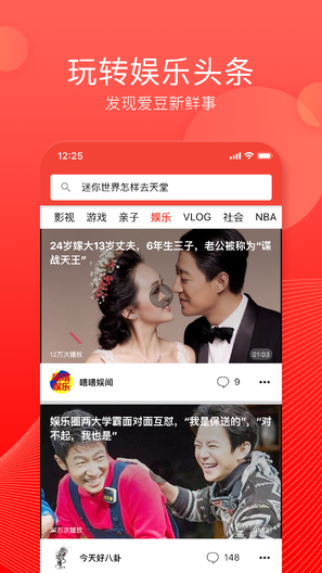 趣闻头条 截图1