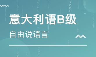 揭秘！意大利到底说什么语言？ 2