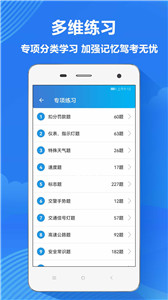 快易驾考 截图1