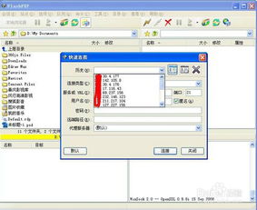 FlashFXP高效使用指南 3