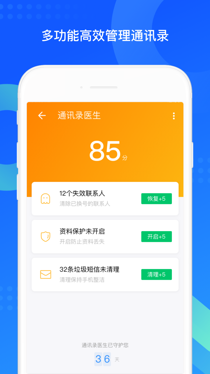 QQ同步助手 截图2