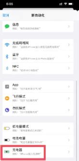 如何在苹果iOS14中设置充满电的提示音？ 4