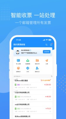 票票邮箱 截图3