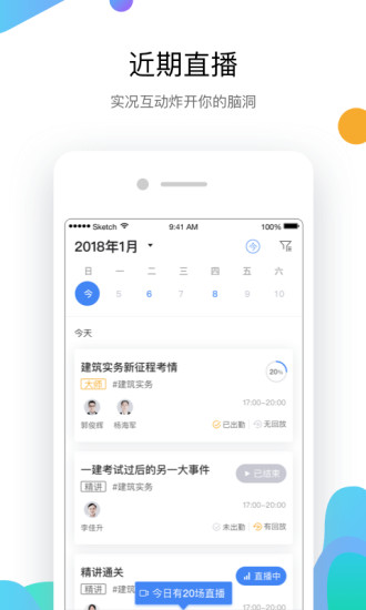 嗨学课堂安卓版 截图1