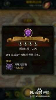 魔兽世界7.0：肯瑞托魔网竞速任务攻略 4