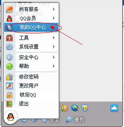 揭秘：轻松找到并打开QQ中心的实用指南 2